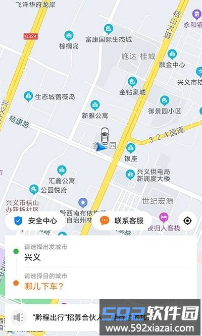 黔程出行最新版截图4