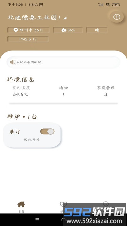 东日圣火壁炉官方版截图3