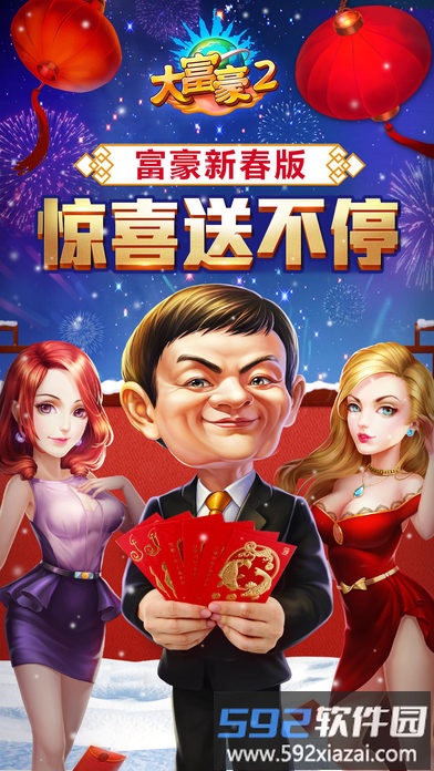 大富豪2皇冠版下载