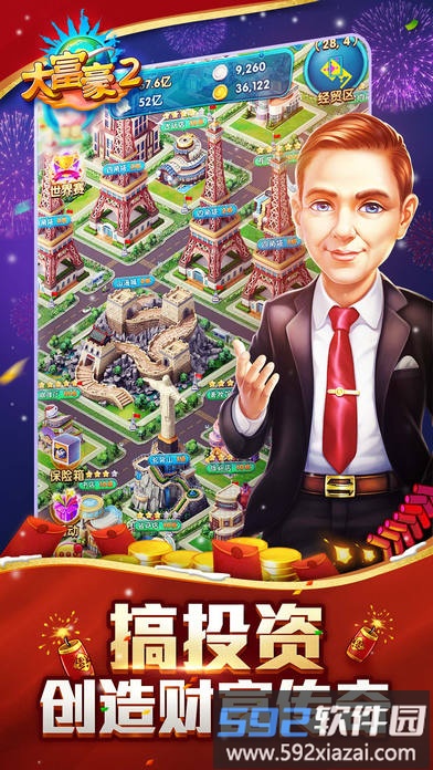 大富豪2皇冠版截图1