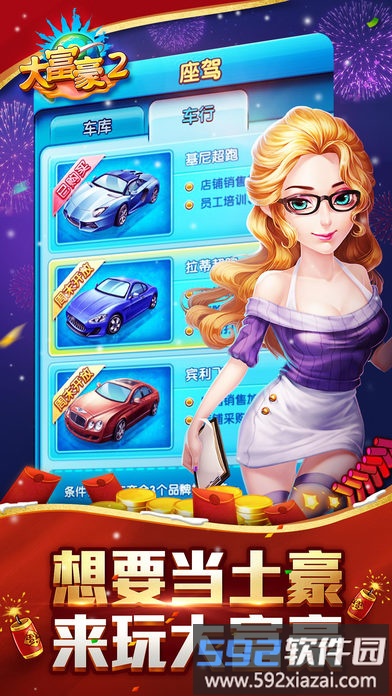 大富豪2皇冠版截图2
