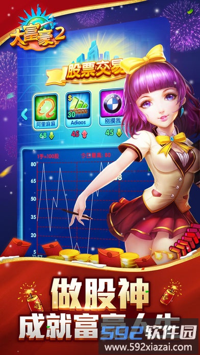 大富豪2皇冠版截图3