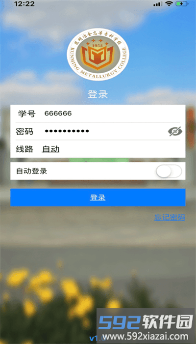 思学堂昆明冶金安卓版截图1