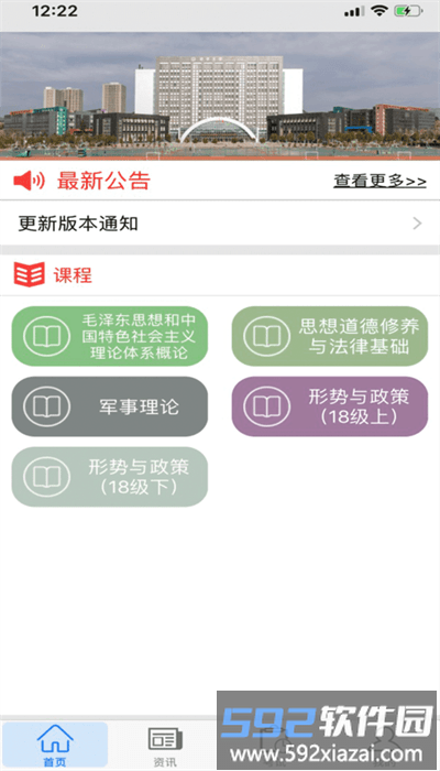 思学堂昆明冶金安卓版截图2