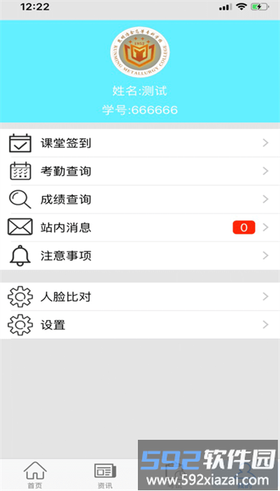 思学堂昆明冶金安卓版截图3