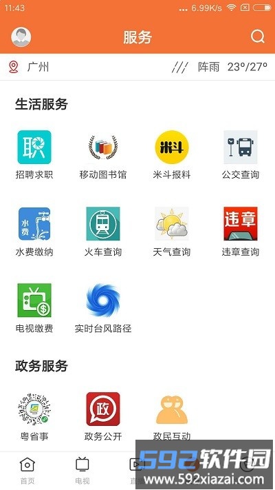 魅力恩平app截图1
