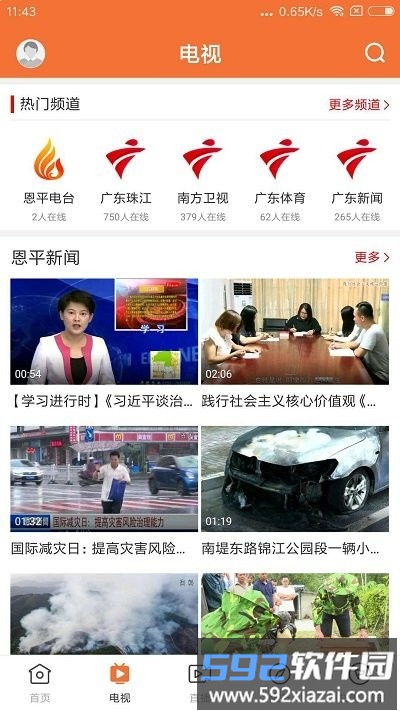 魅力恩平app截图2
