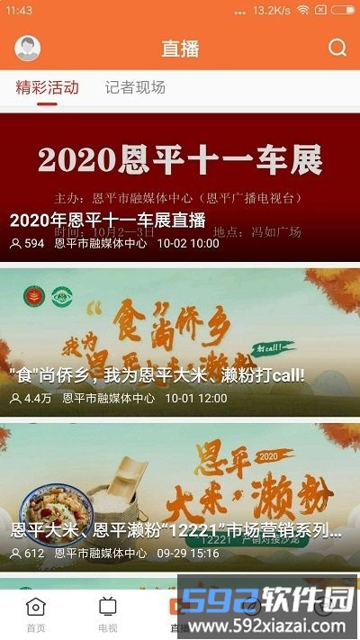 魅力恩平app截图3