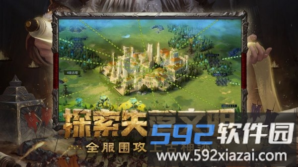 洪荒文明官方版截图1