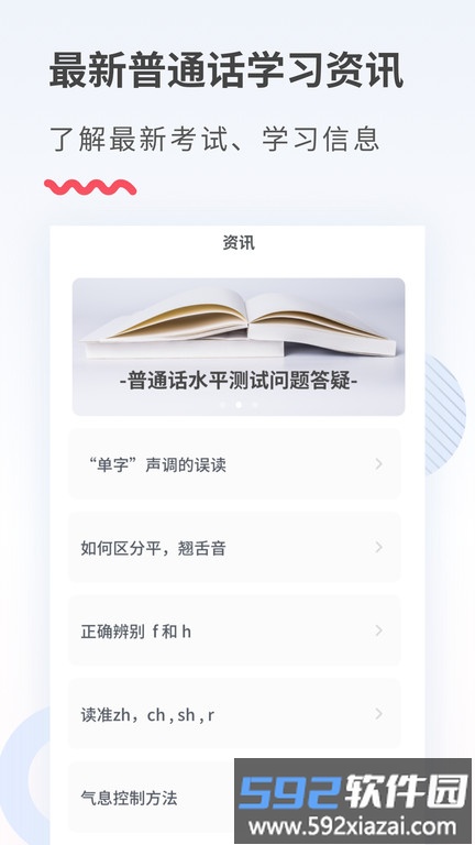 易甲普通话考试红色版app截图4
