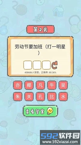 这题我不会手游截图2