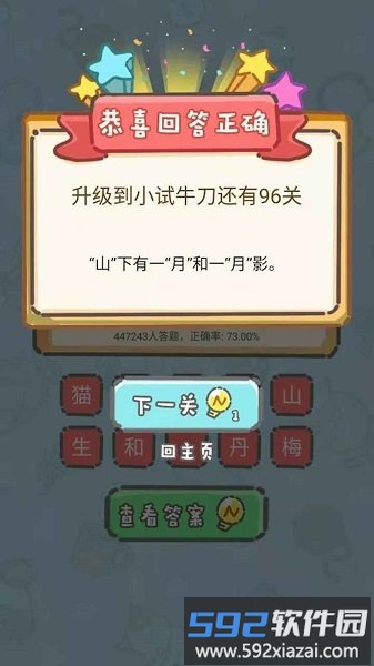 这题我不会手游截图4