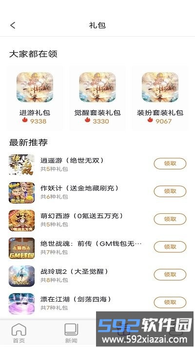 乐丸游戏app官方版截图1
