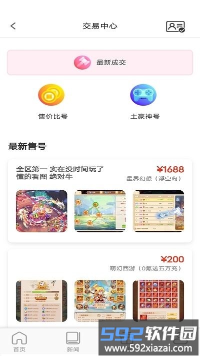乐丸游戏app官方版截图2