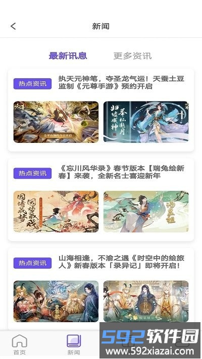 乐丸游戏app官方版截图3