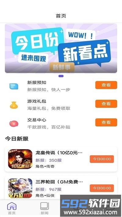 乐丸游戏app官方版截图4