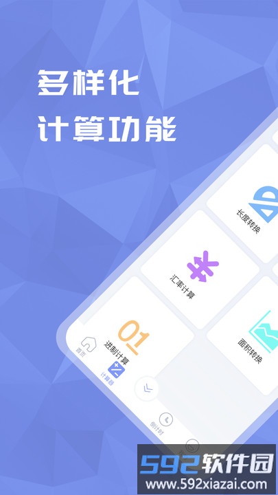 个税计算机最新版(改名科学计算器)截图2