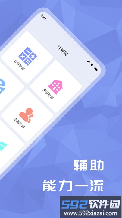 个税计算机最新版(改名科学计算器)截图3