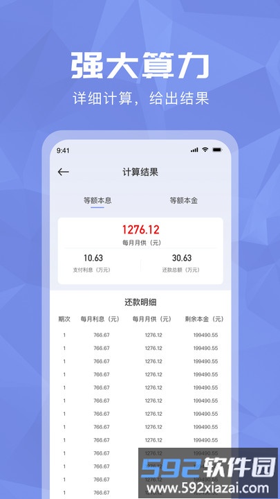 个税计算机最新版(改名科学计算器)截图4