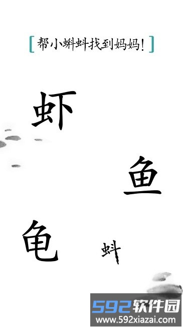 汉字魔法小游戏截图2