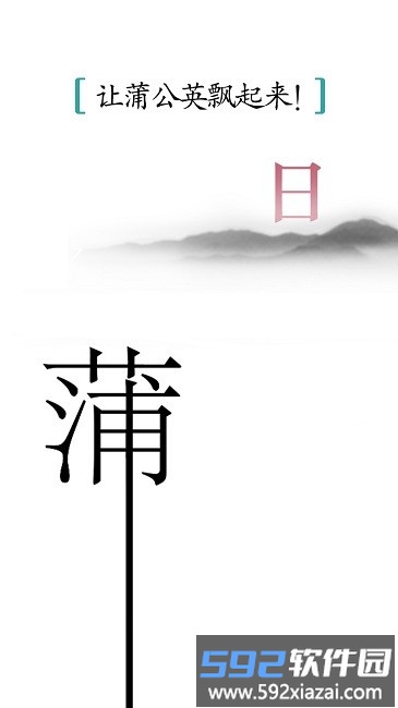 汉字魔法小游戏截图4