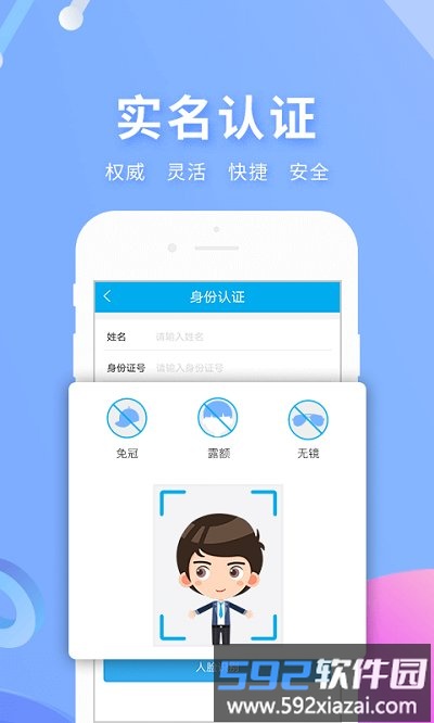 实名宝app最新版截图1