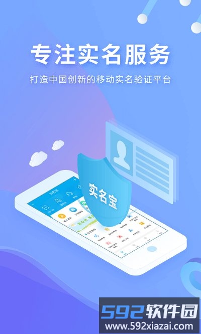 实名宝app最新版截图2