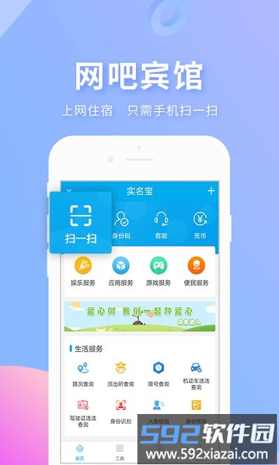 实名宝app最新版截图3
