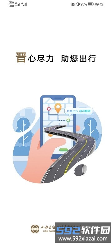 晋e行app截图1