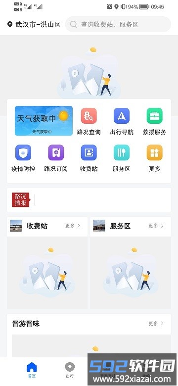 晋e行app截图2