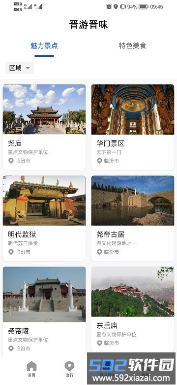 晋e行app截图3