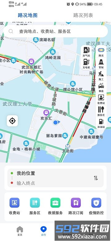 晋e行app截图4