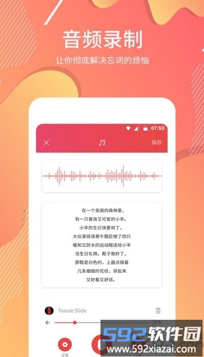 台词器客户端截图1