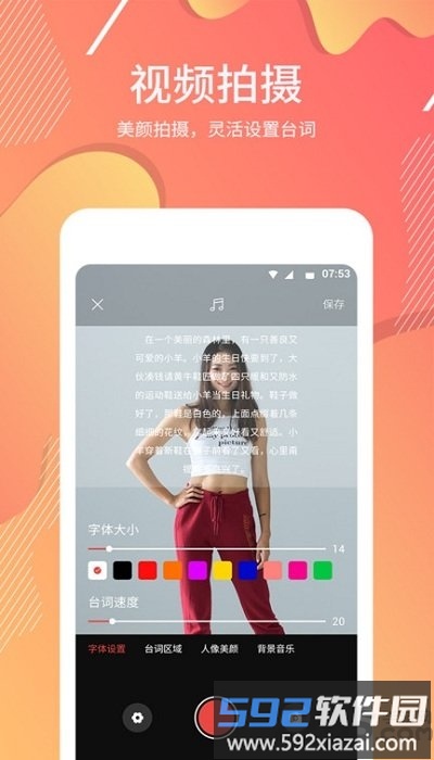 台词器客户端截图2