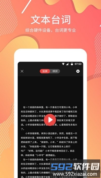 台词器客户端截图4