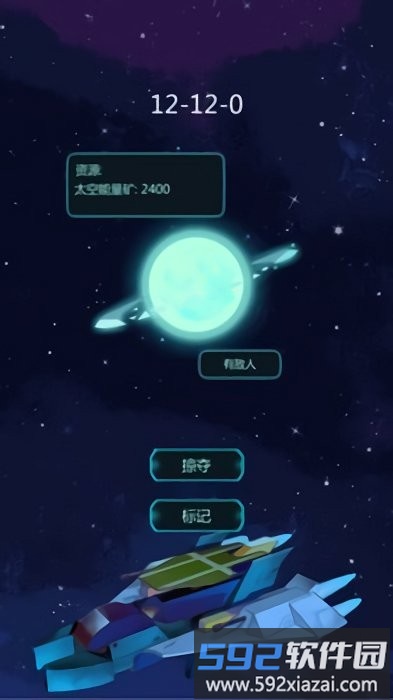 星辰守护者游戏截图1