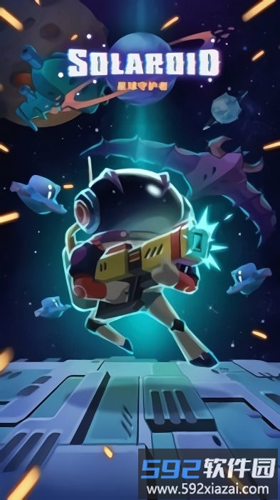 星辰守护者游戏截图2