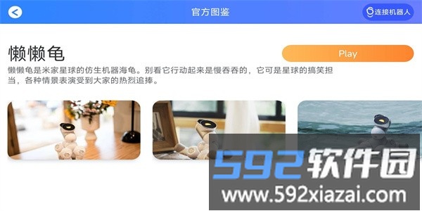 米家模块机器人手机版截图2