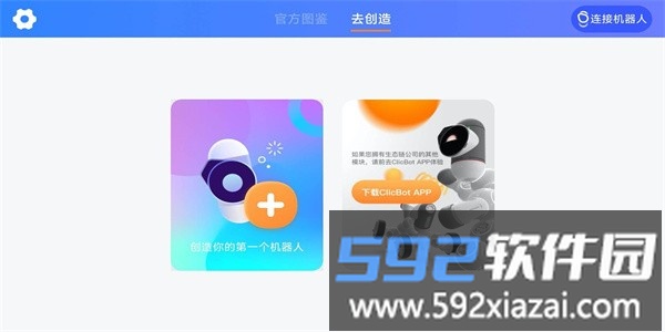 米家模块机器人手机版截图3