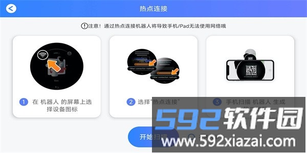 米家模块机器人手机版截图4
