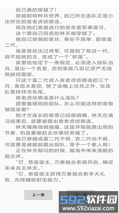 鸣剑小说最新版截图1
