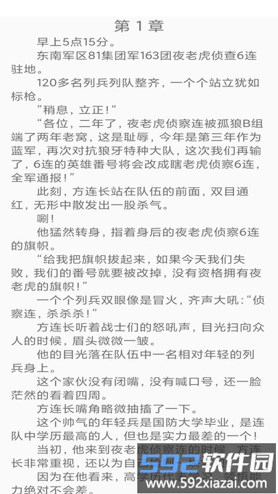 鸣剑小说最新版截图2
