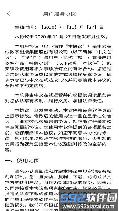 鸣剑小说最新版截图3