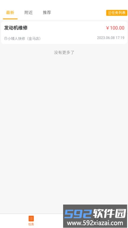 汽修之家2025最新版截图3