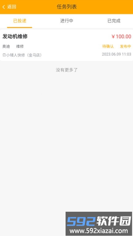 汽修之家2025最新版截图4