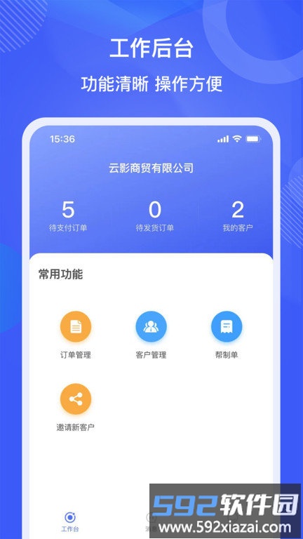 好酒集商户端app截图1