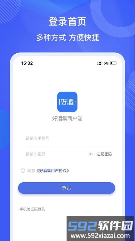 好酒集商户端app截图2