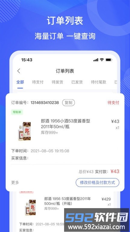 好酒集商户端app截图4