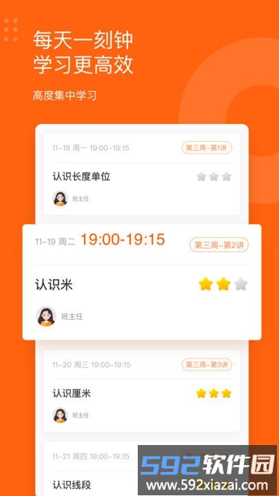 雪球课堂手机版截图2