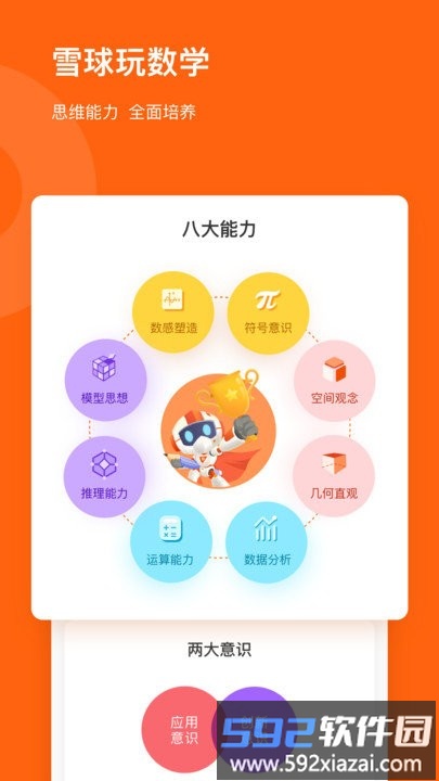 雪球课堂手机版截图3